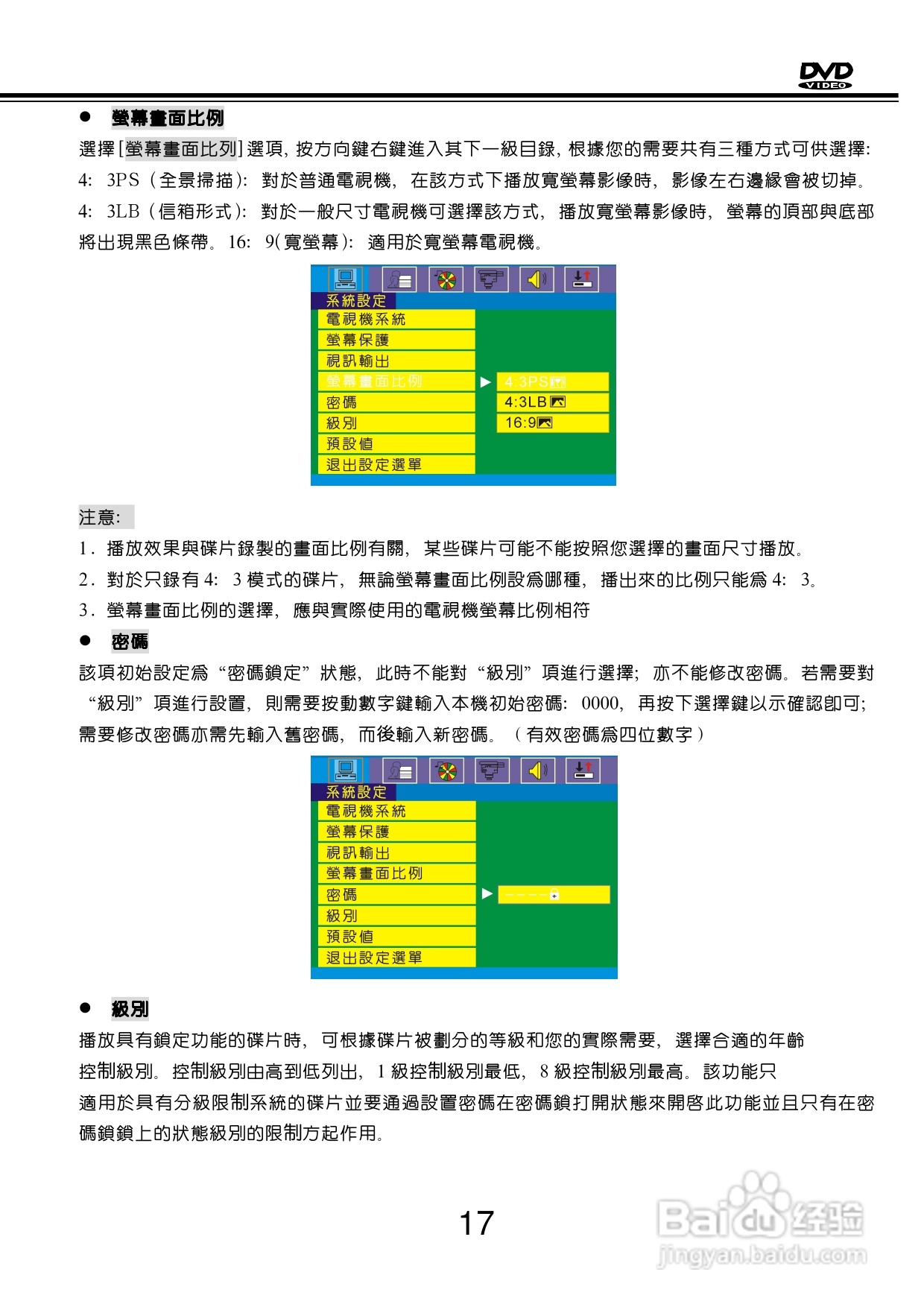 歌林KVD-788PK型数位影音光碟机说明书:[1]