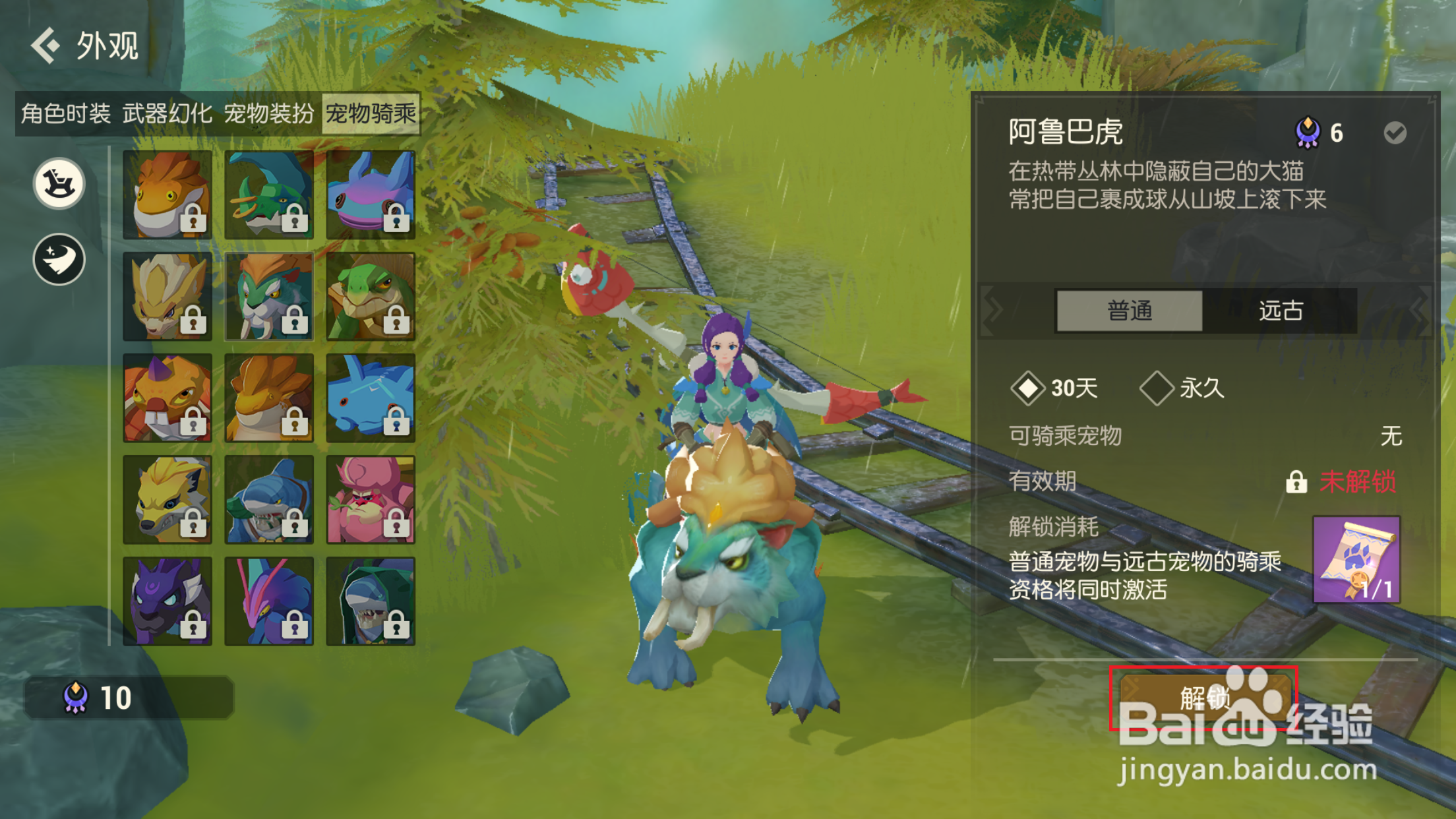 海岛纪元如何解锁宠物骑乘资格