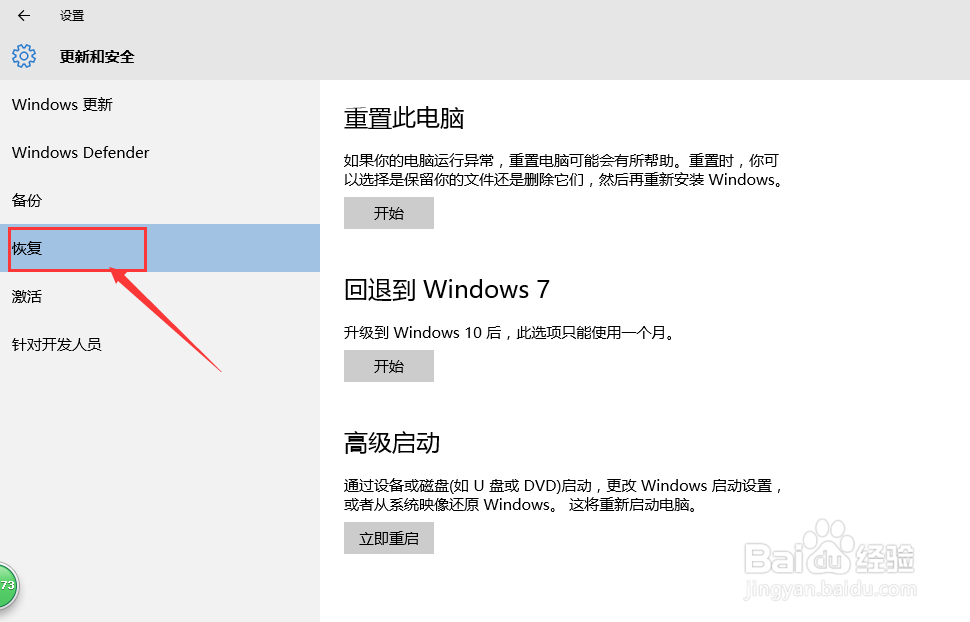 win10怎样还原到win7系统
