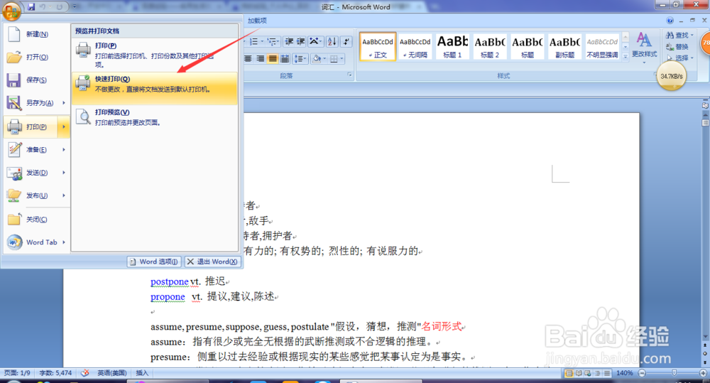 Word如何逆序打印页面