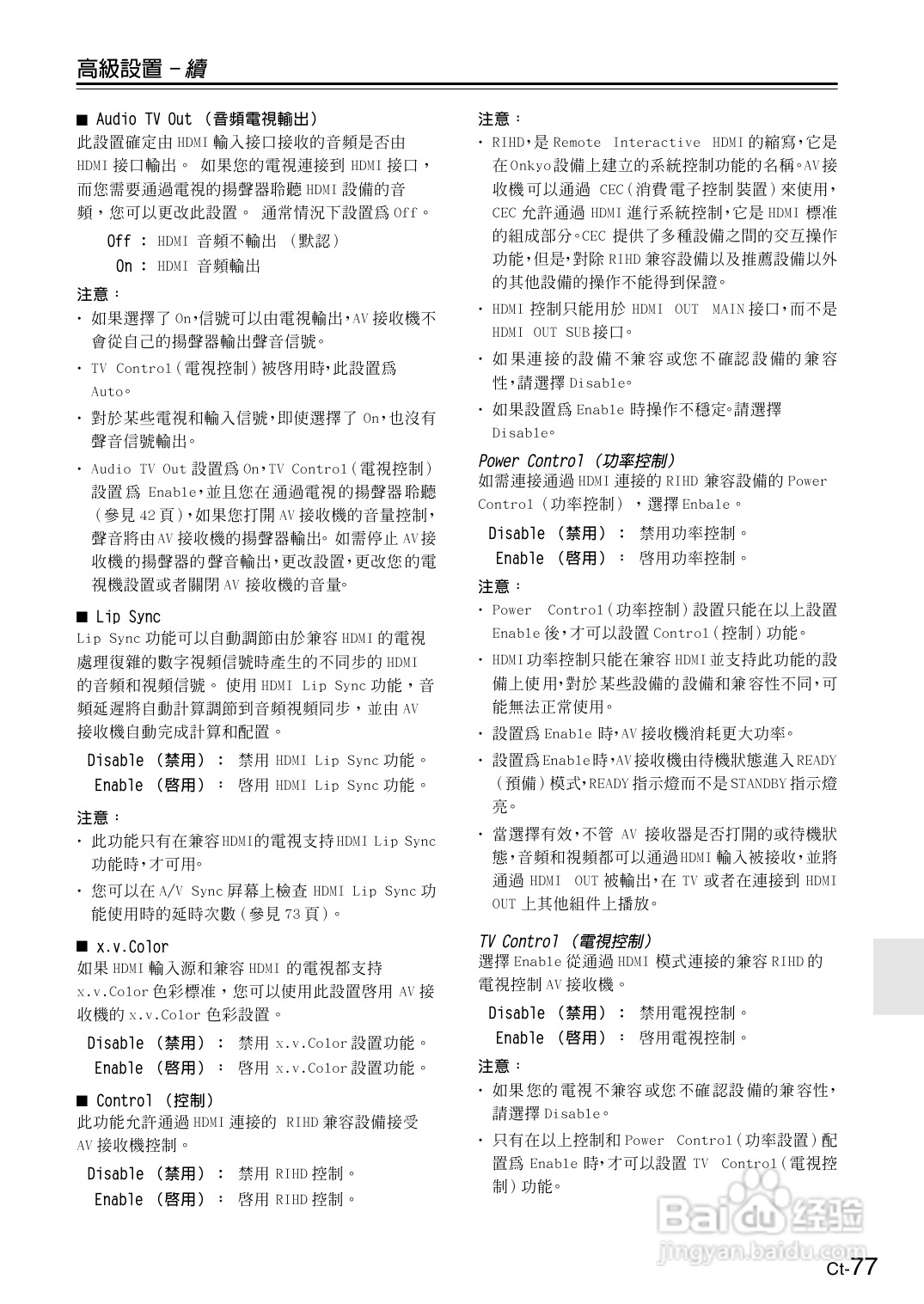 安桥TX-SR606型影音扩大机使用说明书:[4]