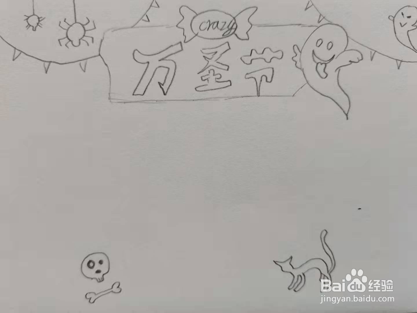 万圣节小报怎么画