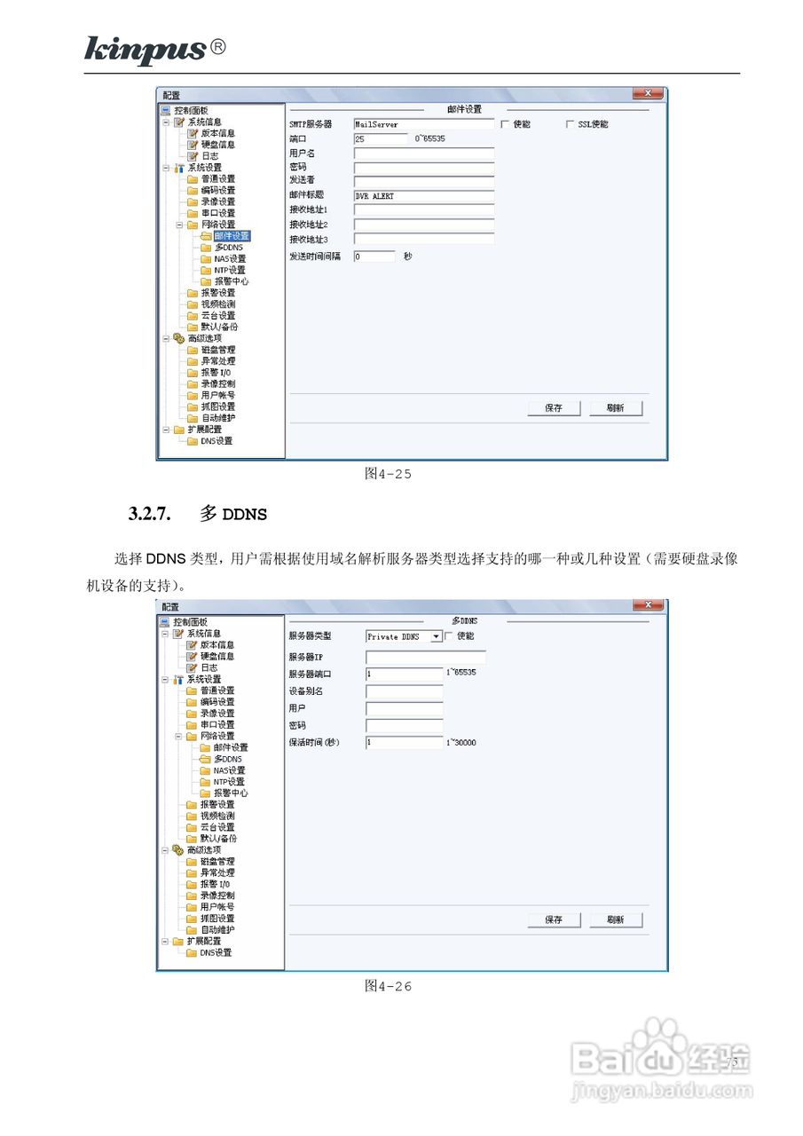 佳镨斯KP-CN2xxx系列嵌入式硬盘录像机使用说明书:[8]