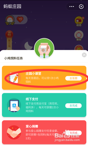 支付宝蚂蚁庄园“守护儿童安全成长”项目
