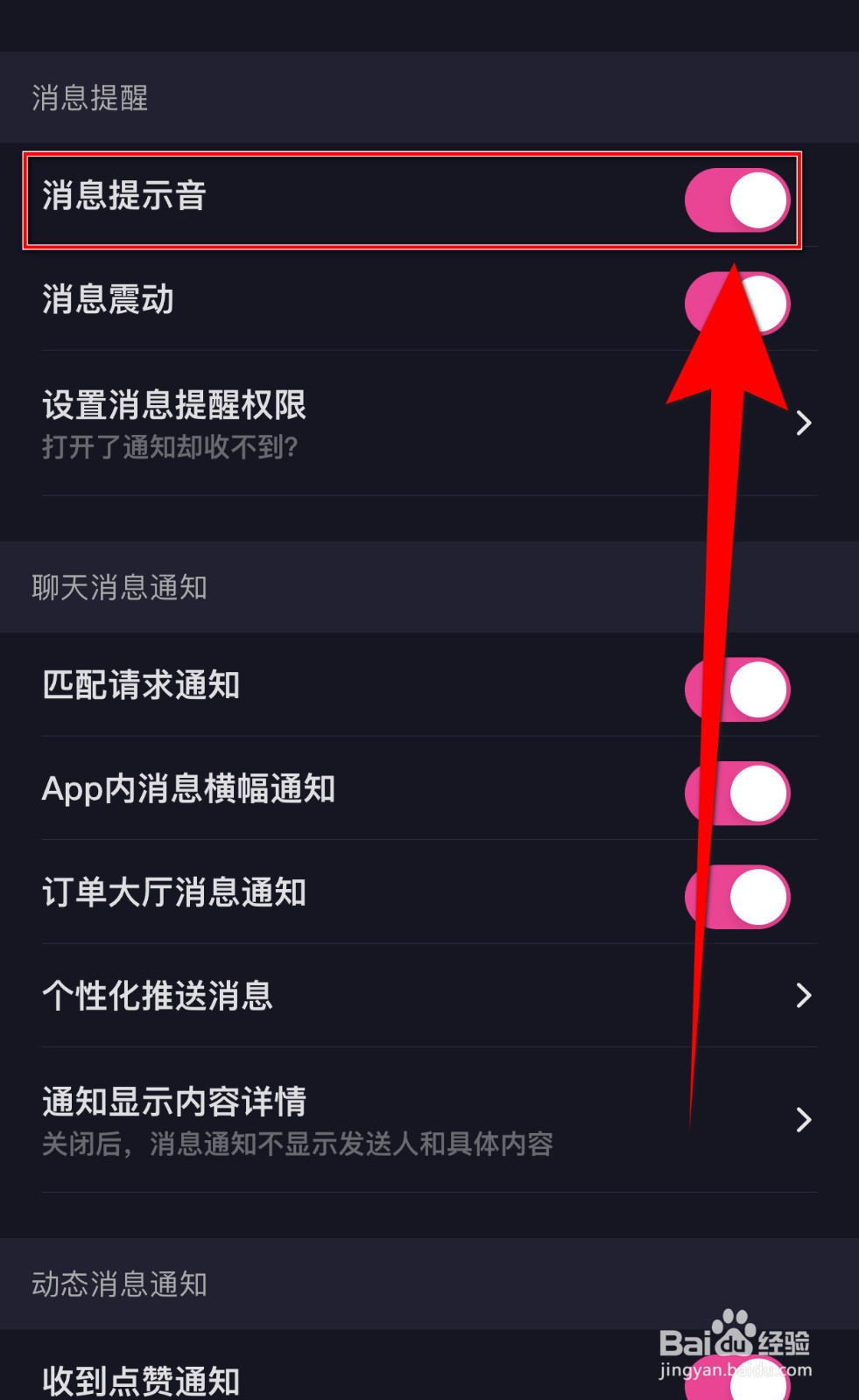嗒恋怎么设置消息提示音停用