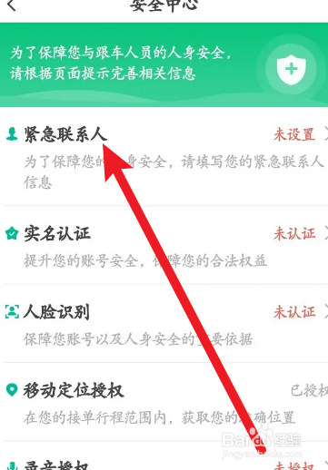 省省回头车软件中怎么添加紧急联系人