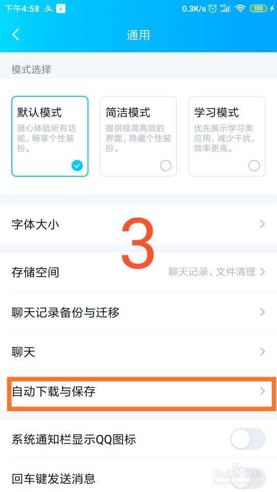 怎么关闭手机QQ在移动数据下接收图片
