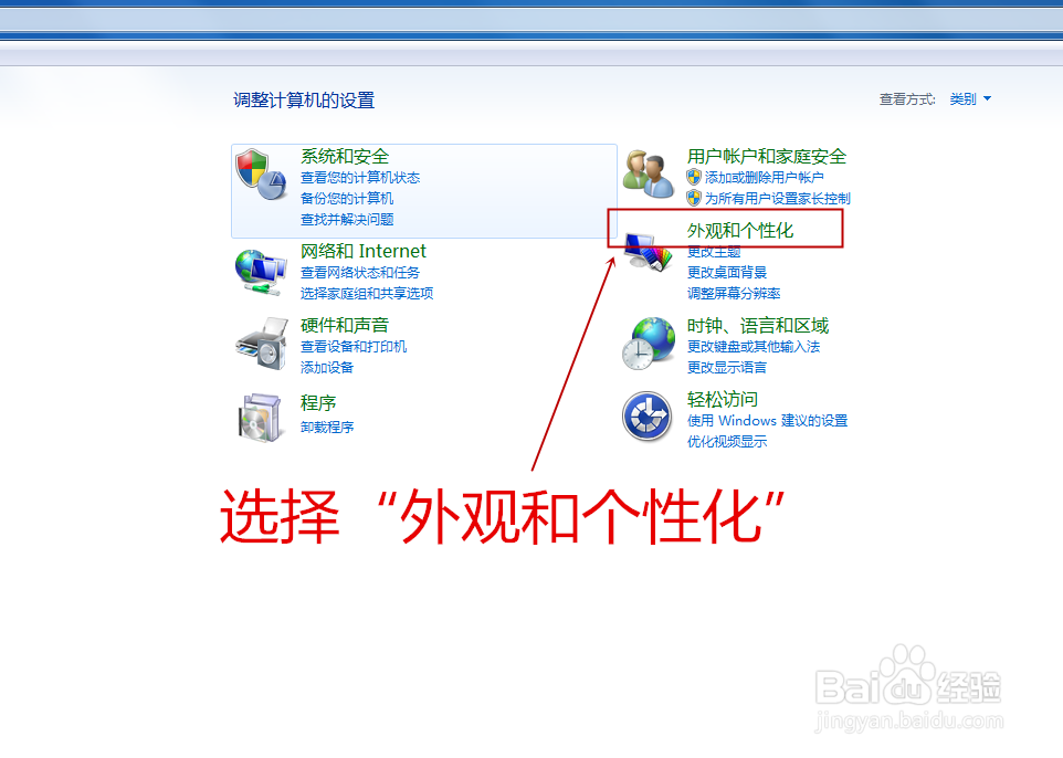如何电脑更改桌面背景？