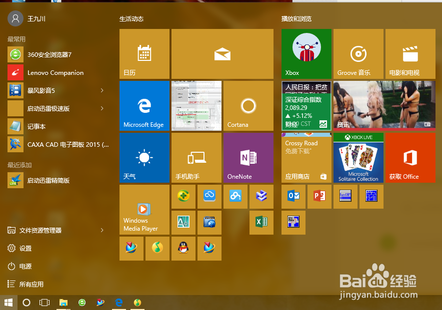 关于win10开始的相关技巧
