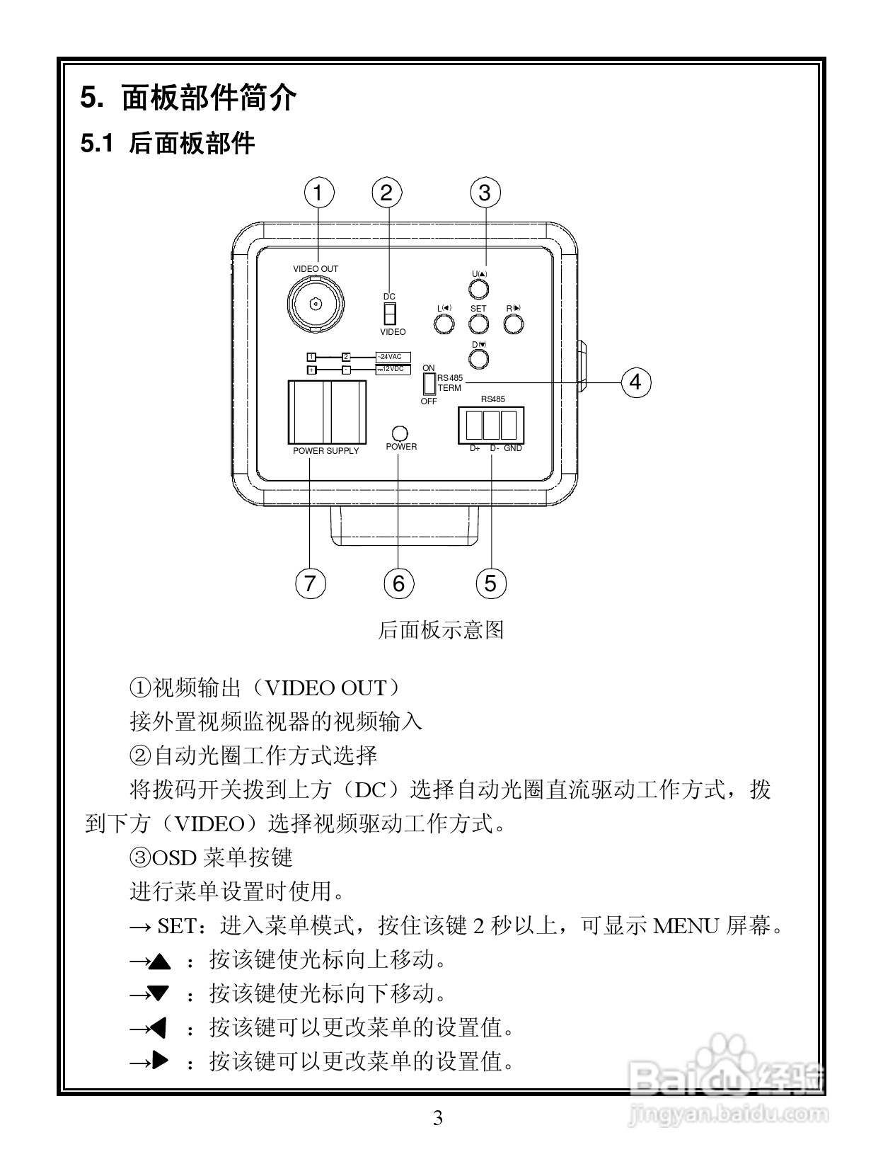 V5103-A3系列宽动态彩色摄像机说明书:[1]
