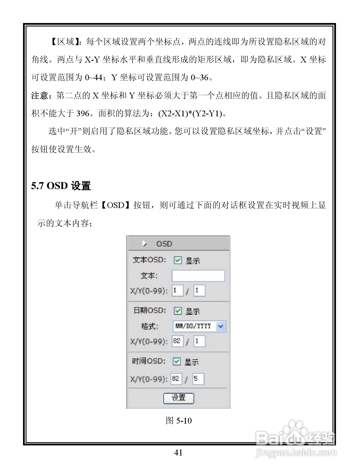 V6201 系列 百万像素彩色网络摄像机说明书:[5]