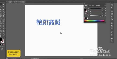 illustrator制作【艳阳高照】海报艺术字