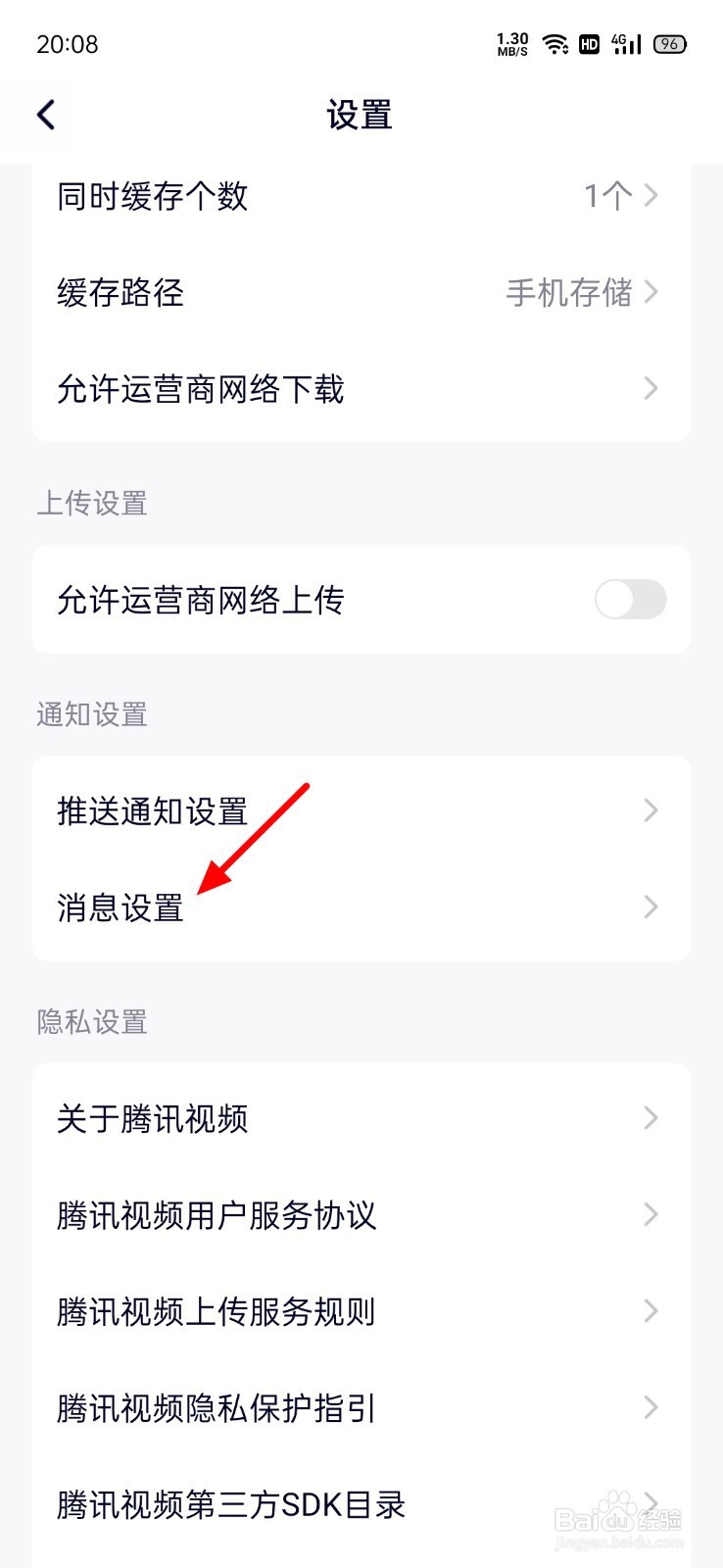 腾讯视频怎么查看私信拉黑的用户