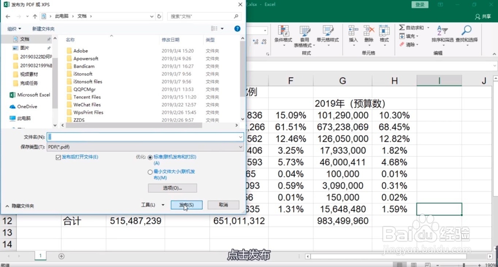 怎样将Excel转化为PDF