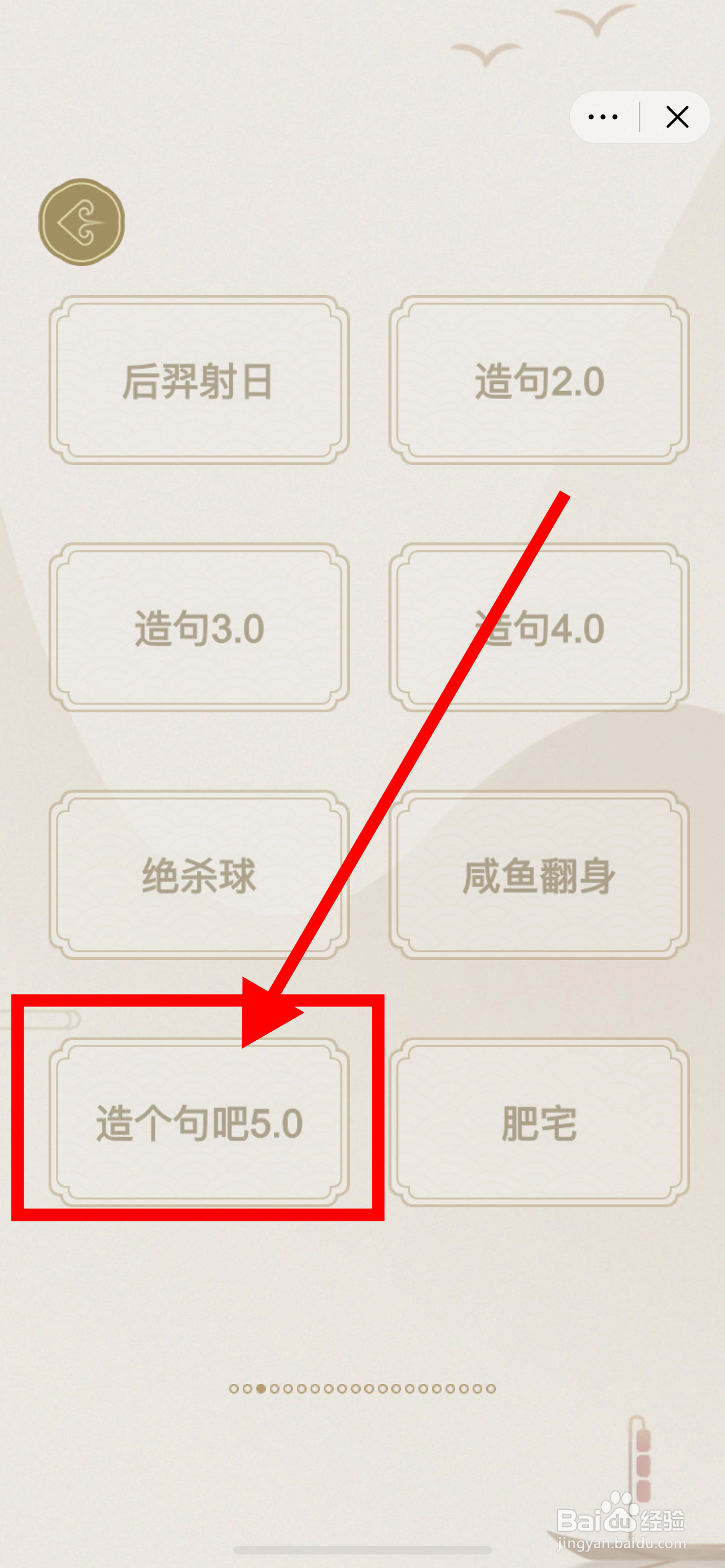 文字游戏造个句吧5.0攻略