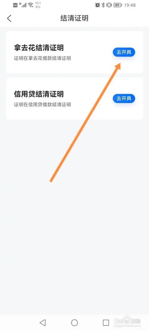 怎么在携程金融中申请结清证明