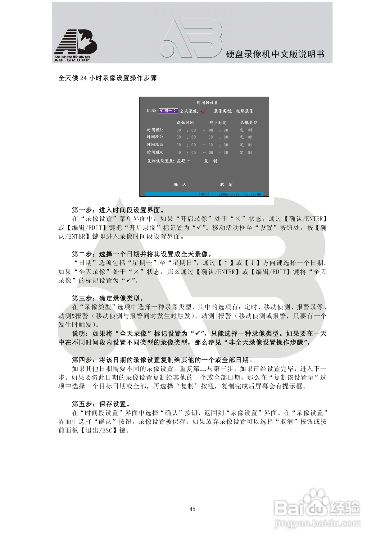 AAB8199硬盘录像机安装和操作说明书V2.0:[3]