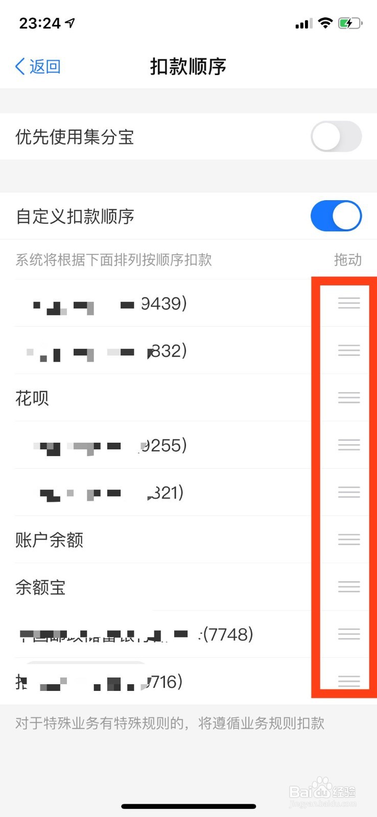 如何调整支付宝付款方式设置