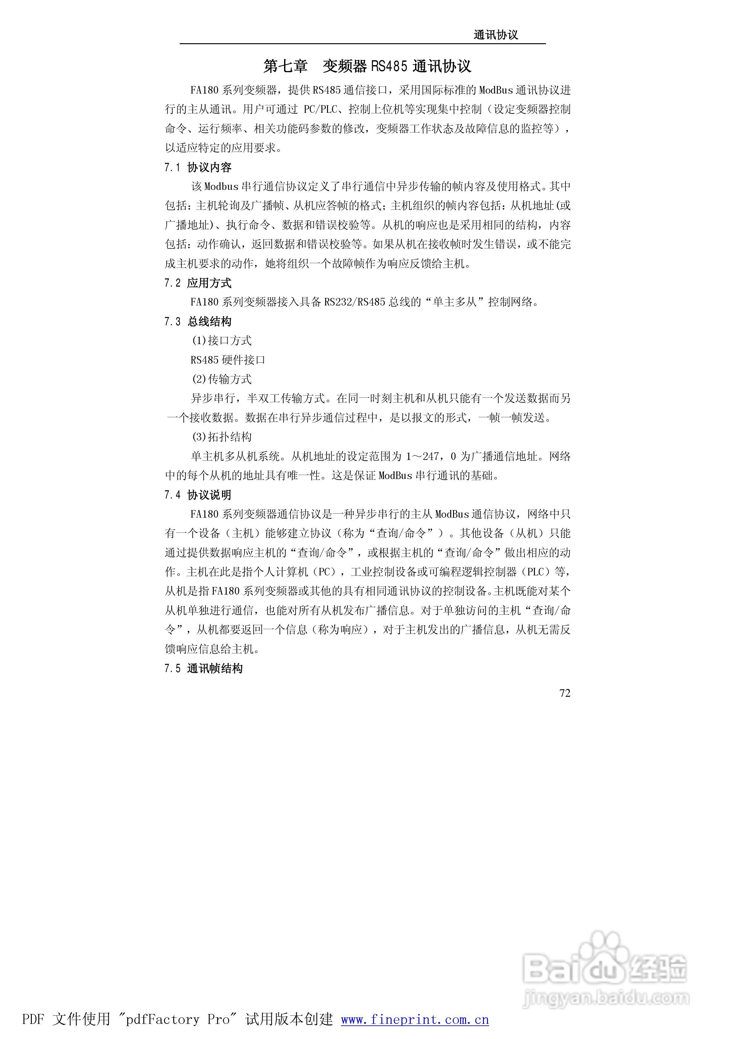 贝士德FA180-400T4变频器使用说明书:[8]