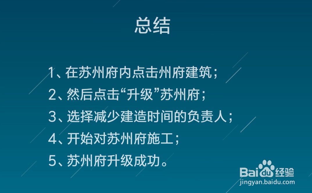 江南百景图怎么升级苏州府