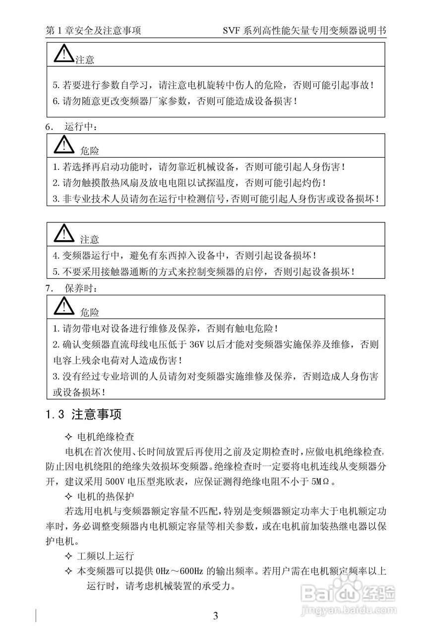 深川SVF-QM350T4G/F-ET变频器使用说明书:[1]