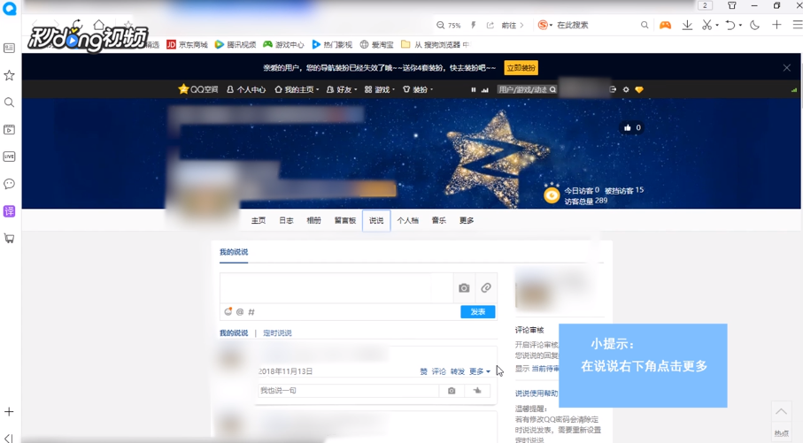 怎么隐藏空间说说