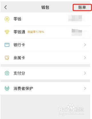 微信2024年度账单在哪查看