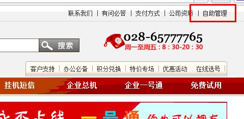 成都一号通如何绑定转接手机和座机