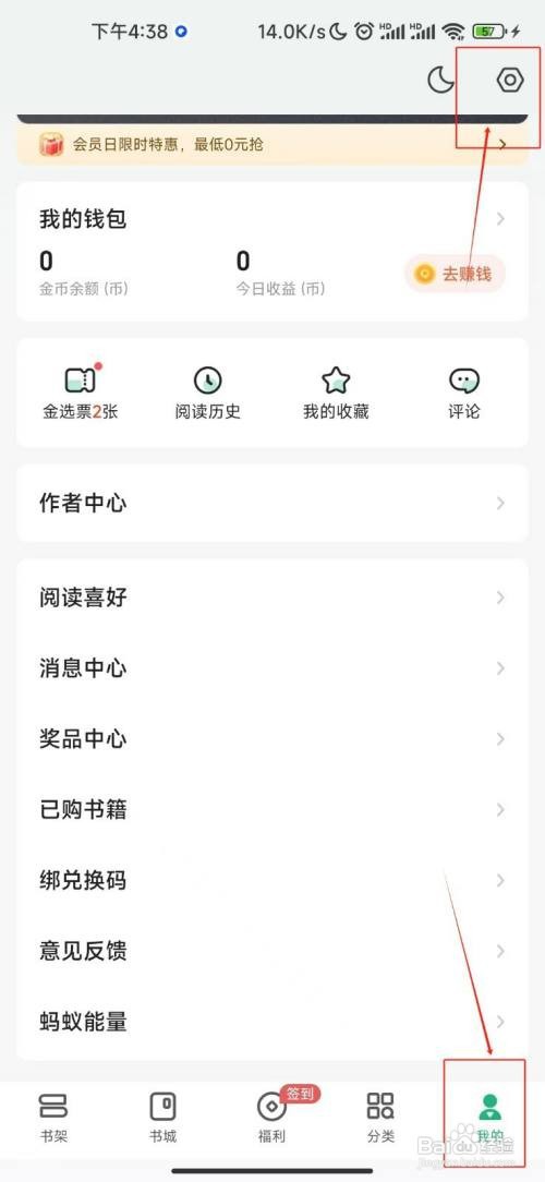 书旗小说怎样关闭活动通知