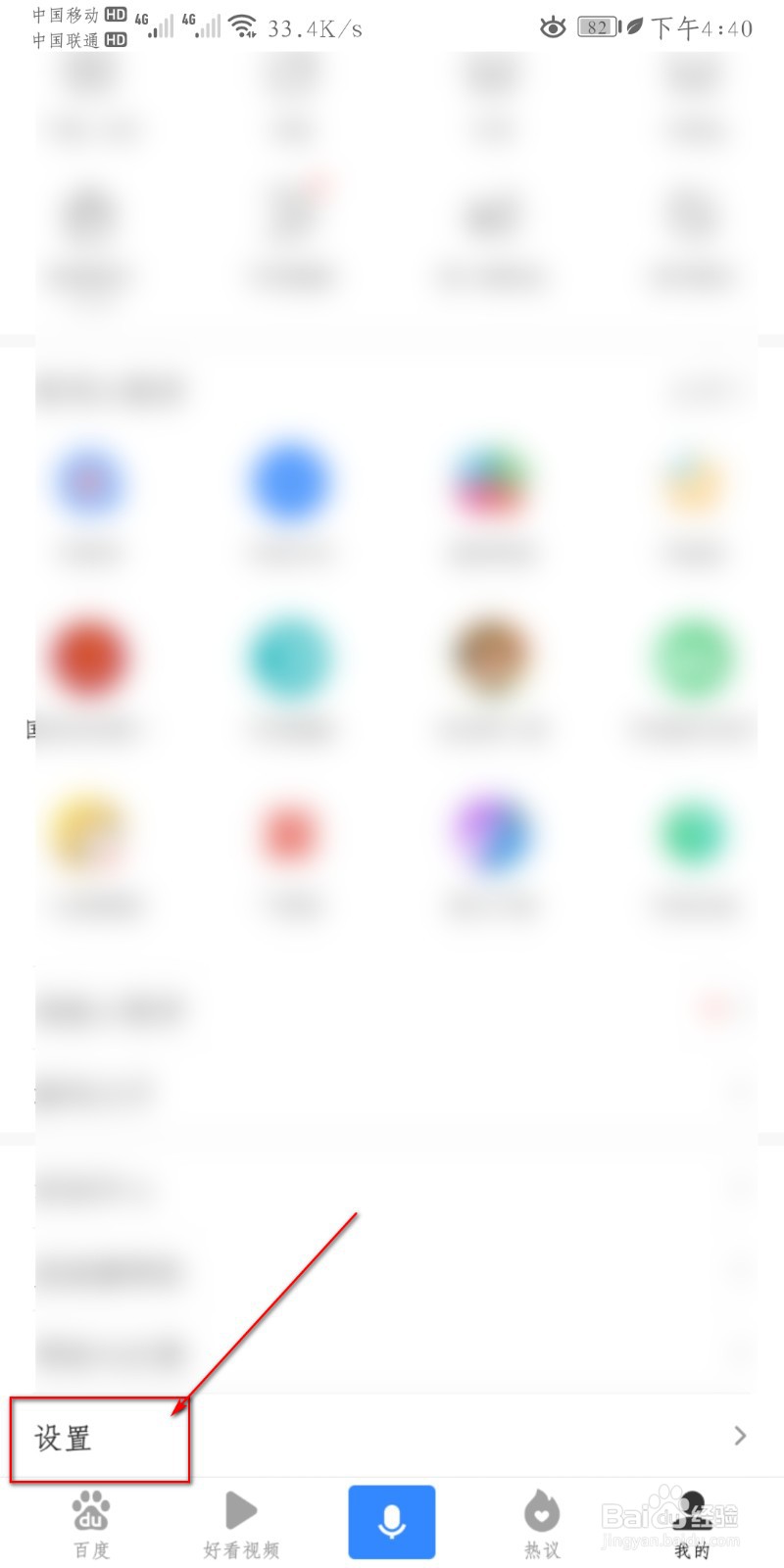 百度APP怎么开启通知栏快速搜索