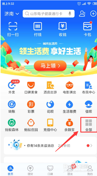 支付宝如何申请健康通行码并出示