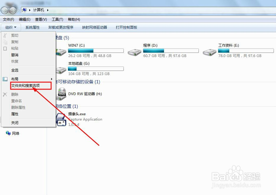 win7显示隐藏文件后缀名扩展名如何怎么打开?