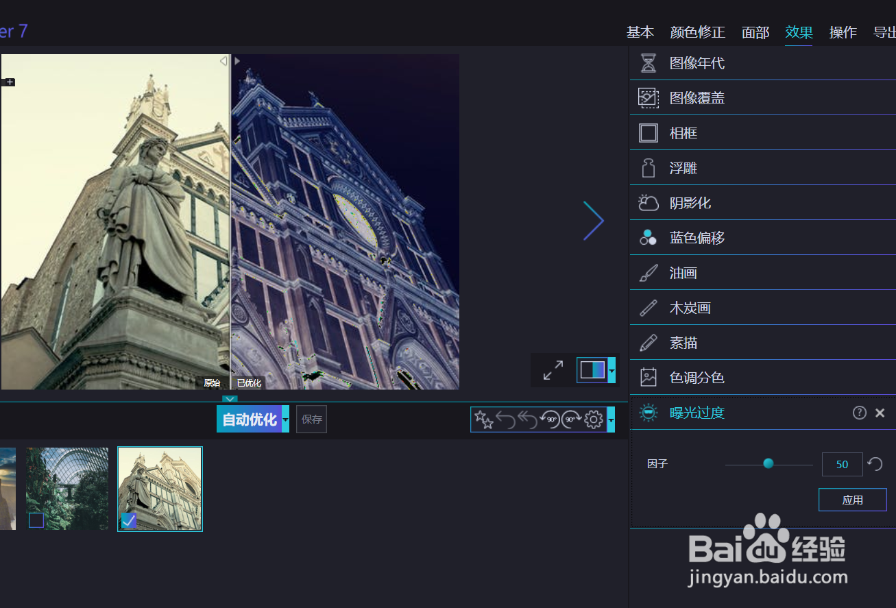 怎么使用optimizer的曝光过度功能