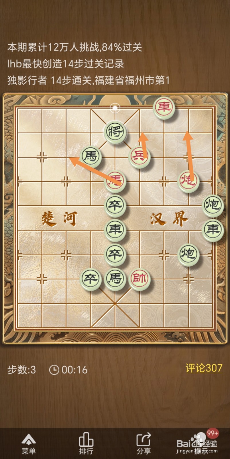 天天象棋残局挑战375期怎么通关