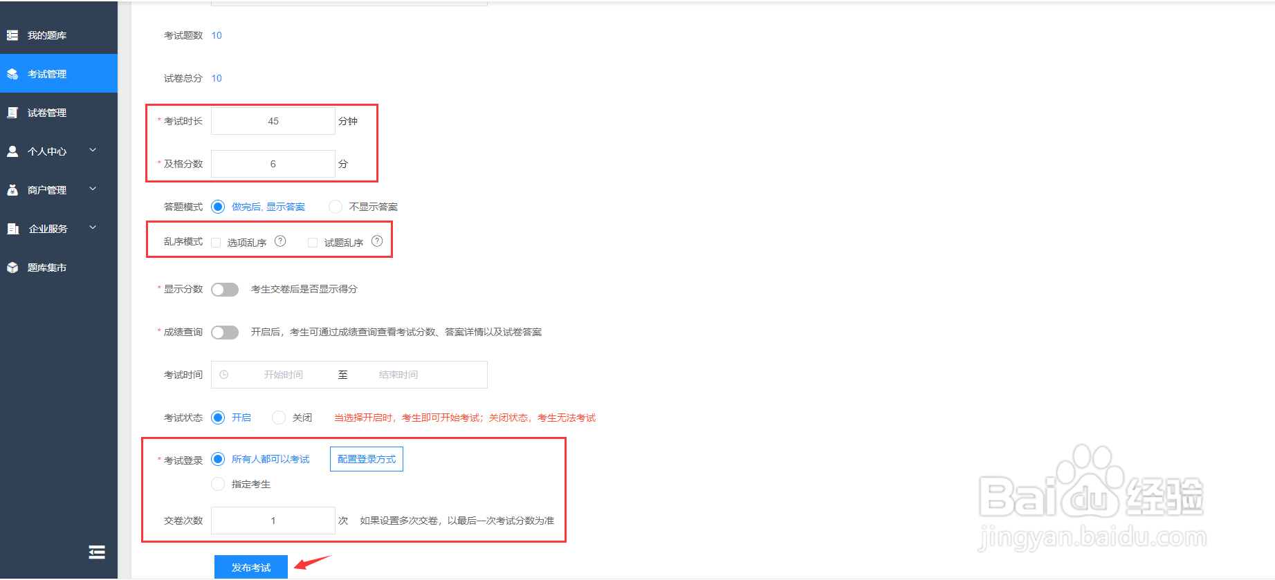 在线考试系统,如何组织发布考试!