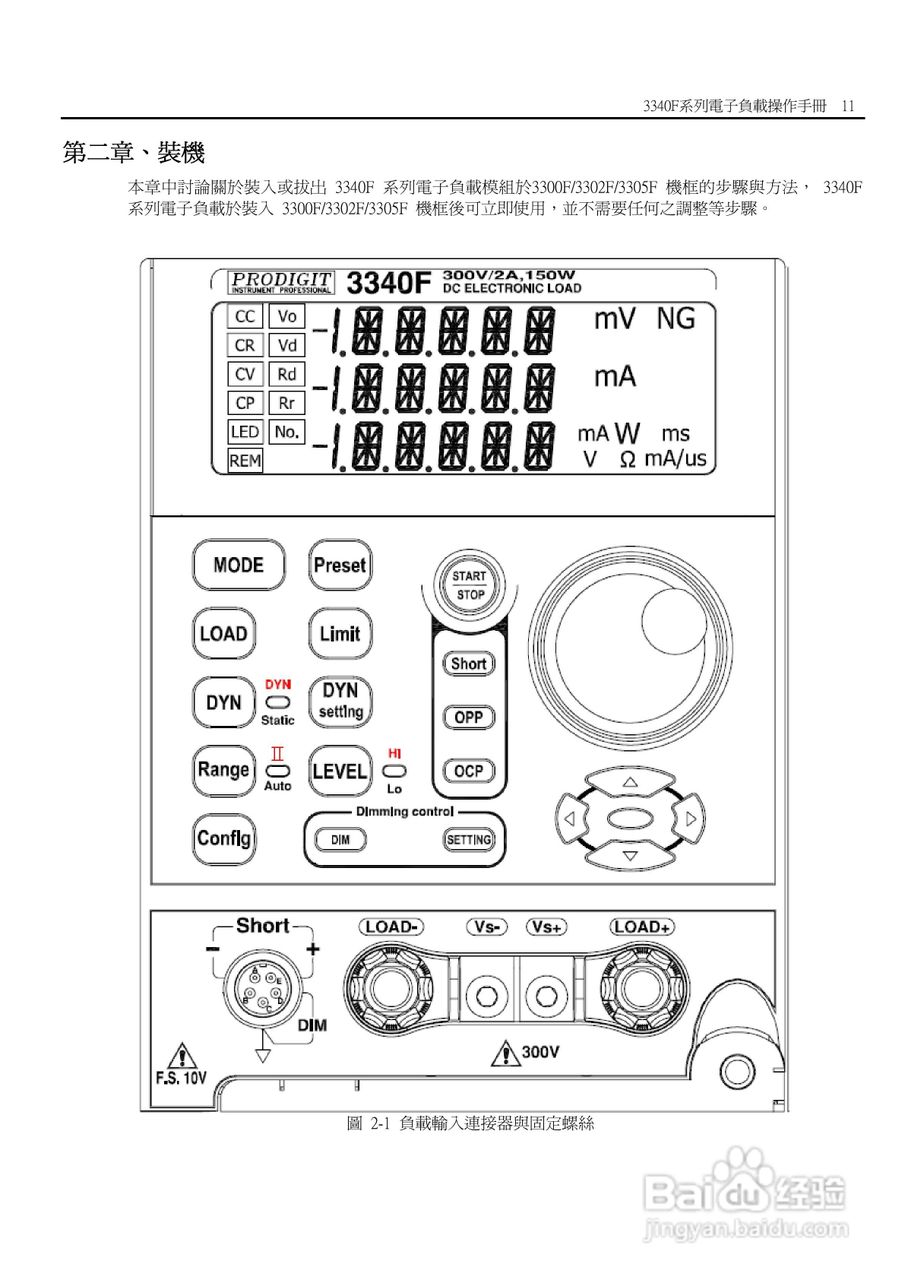 3341F模块式电子负载使用手册:[2]