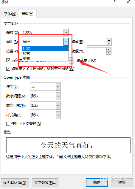 Word:如何调宽文字的间距