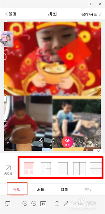 手机视频怎么拼图 美图秀秀视频拼图怎么做
