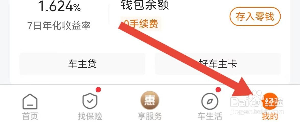 平安好车主APP怎么查看系统版本
