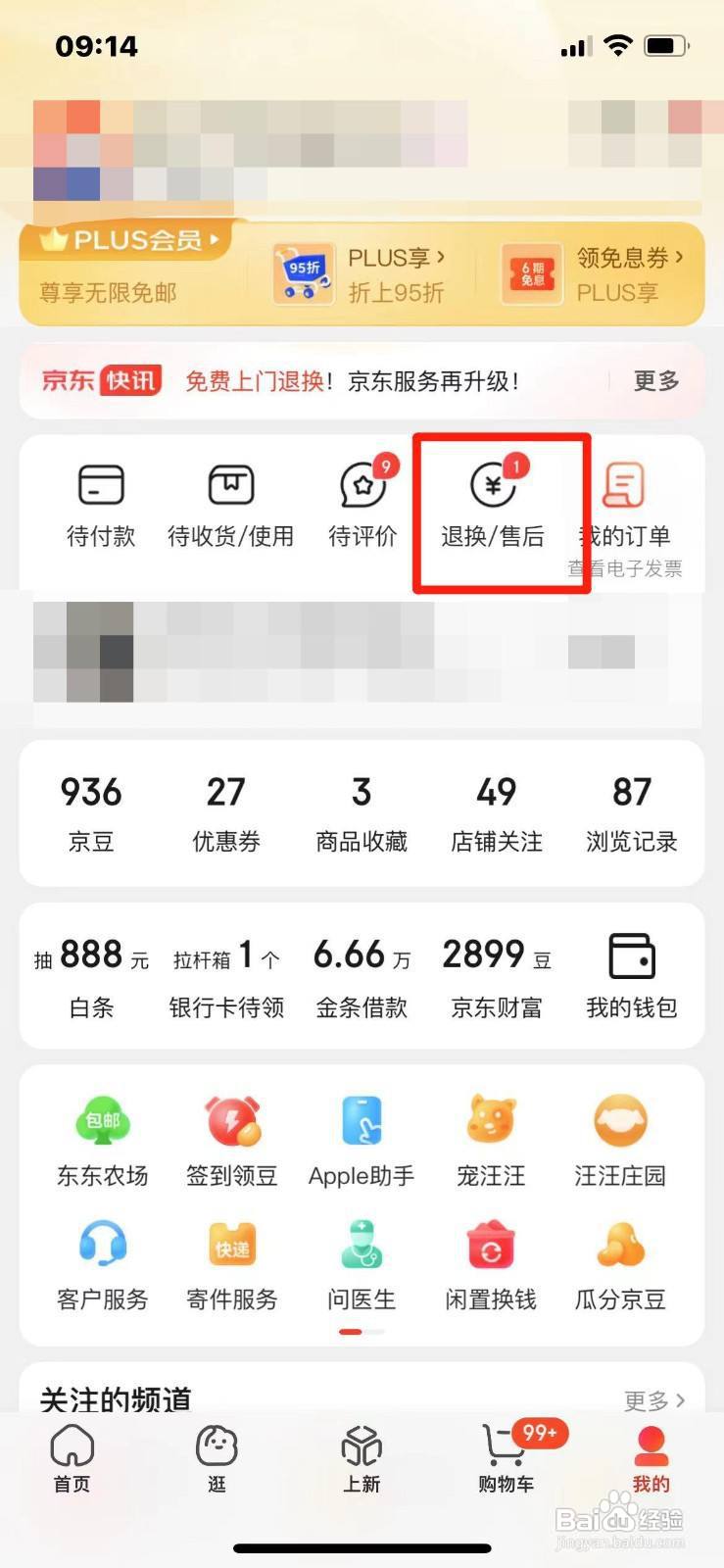 京东买的东西降价了如何申请价保