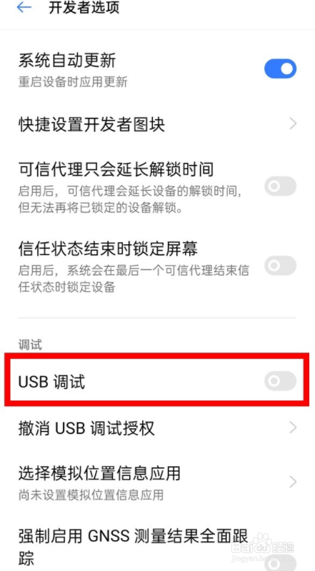 oppo手机怎么打开usb调试