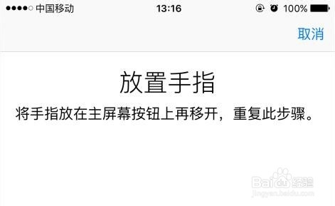 苹果6s怎么添加删除指纹 6s指纹解锁怎么设置