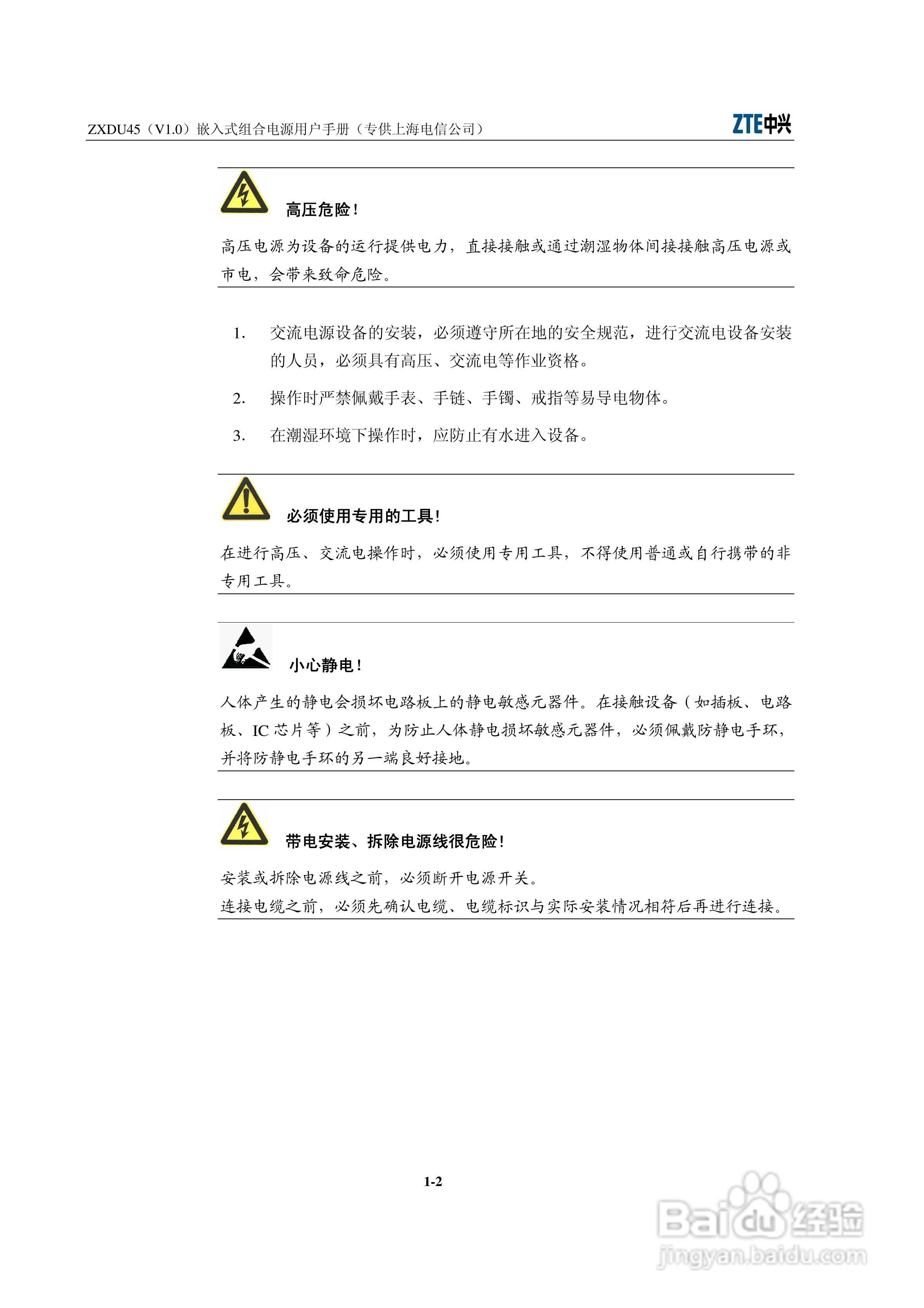 ZXDU45(V1.0)嵌入式组合电源用户手册:[2]
