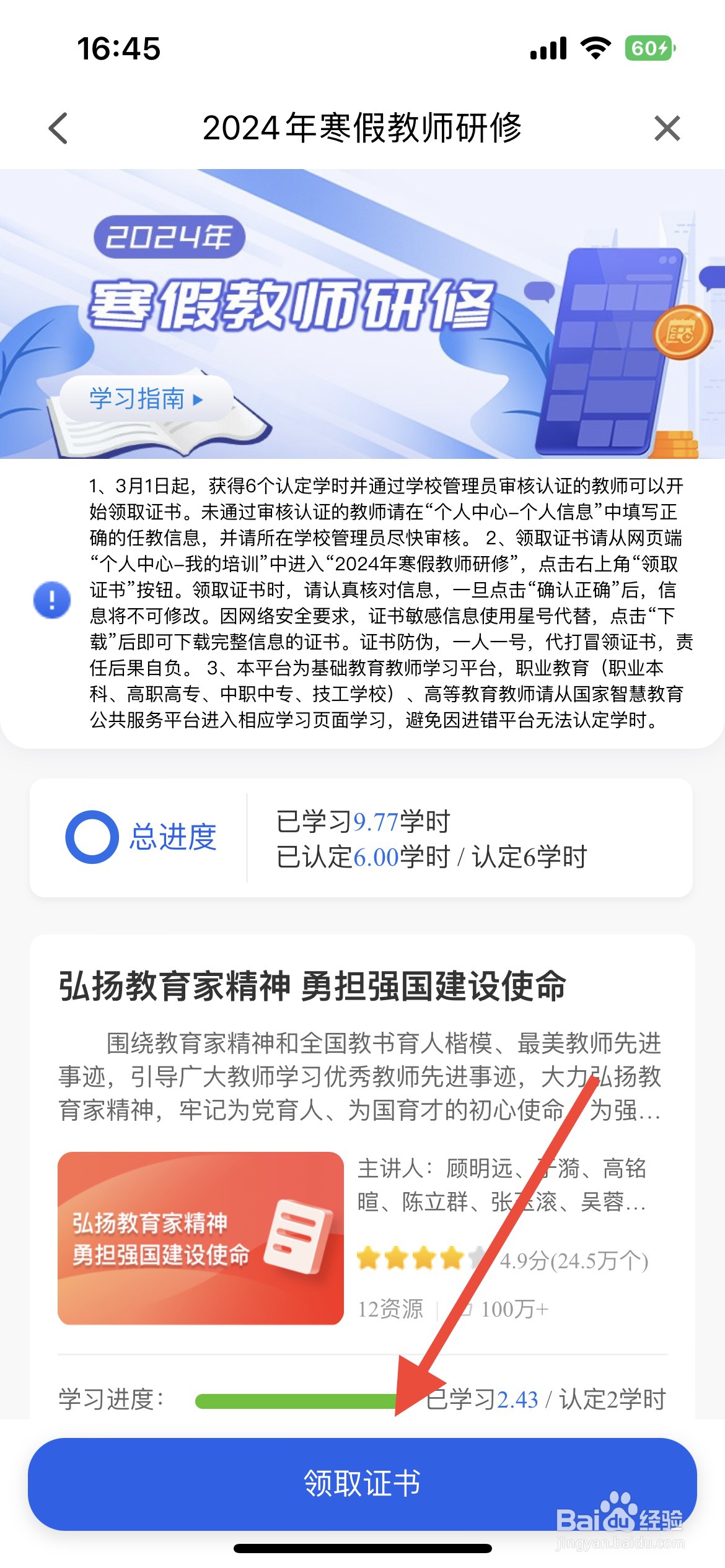 2024寒假教师研修证书怎么在手机上下载