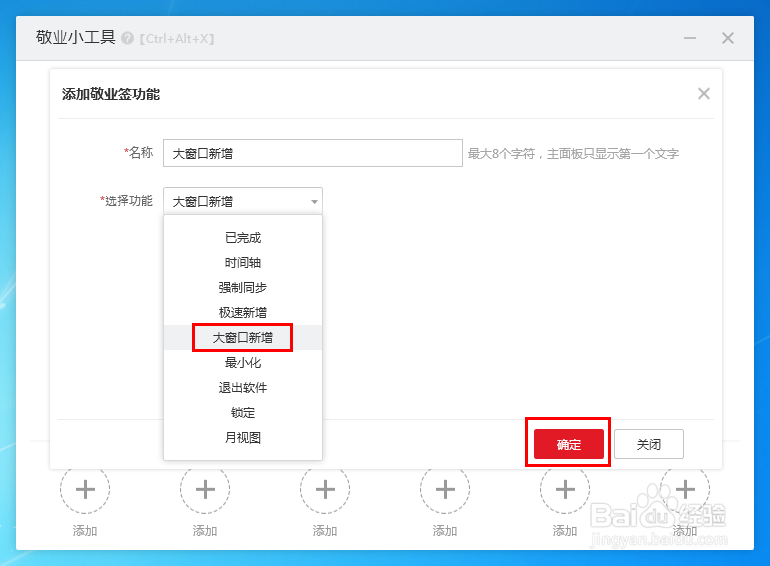 电脑桌面云便签新建事项怎么操作