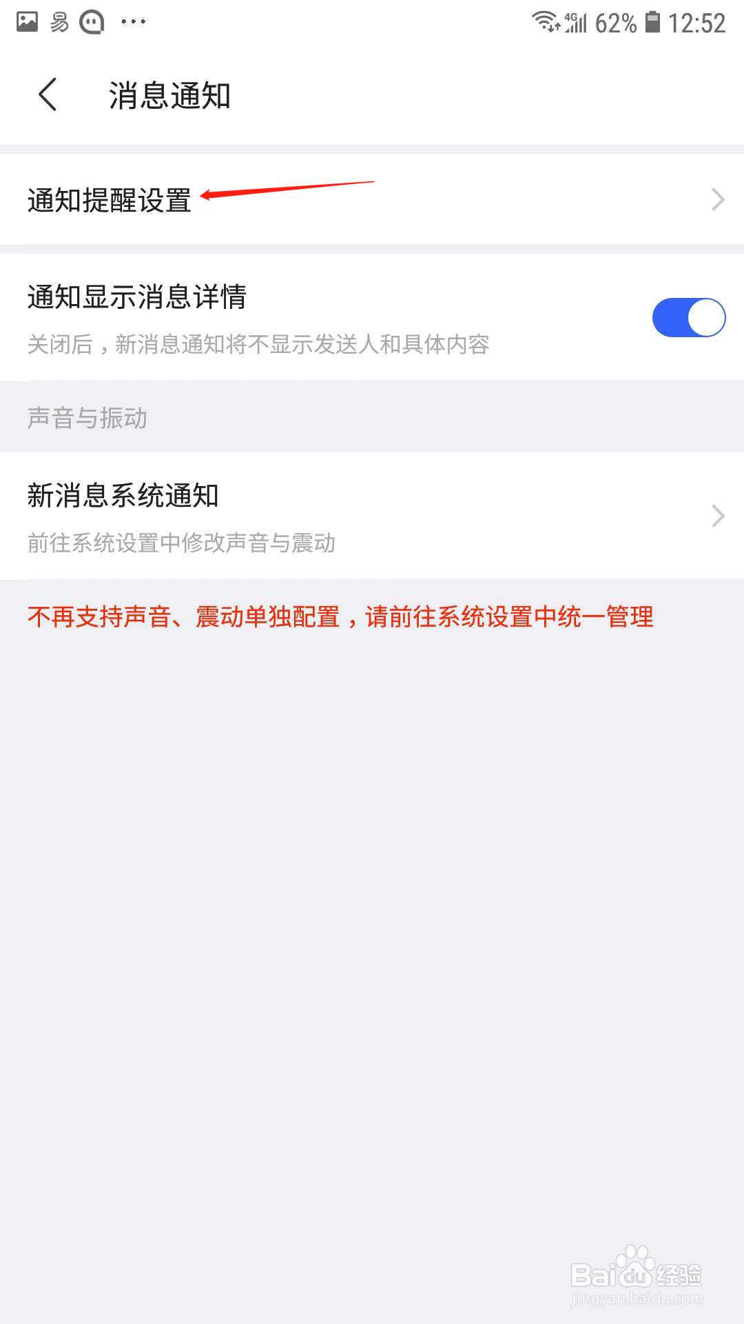 陌陌怎样开启创建聊天室提醒