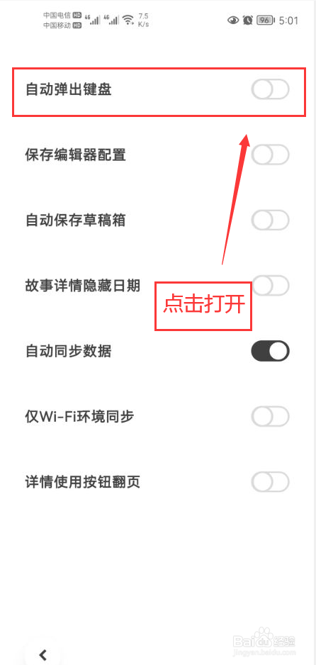 记忆碎片app怎么打开自动弹出键盘功能