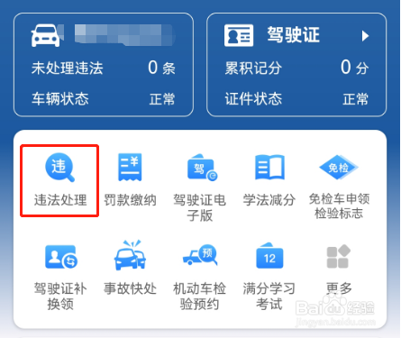 怎样查违章最快最准确