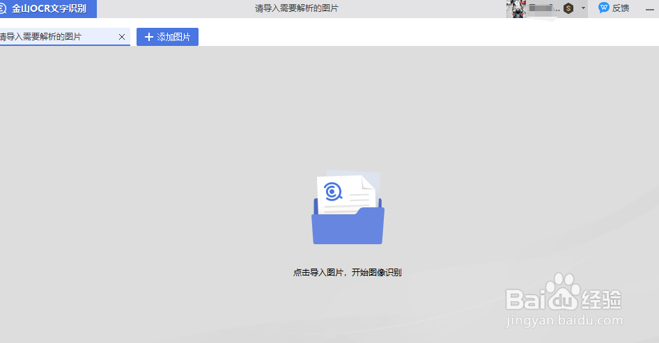 如何使用wps图片转文字功能