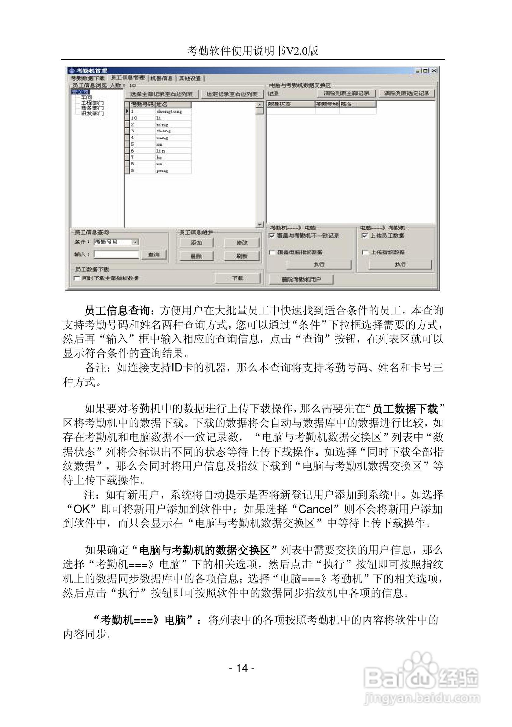 中控指纹考勤软件使用说明书:[2]